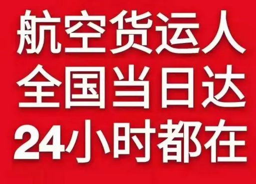 昭苏天马机场空运货物、航空货运:物流行业各岗位招聘